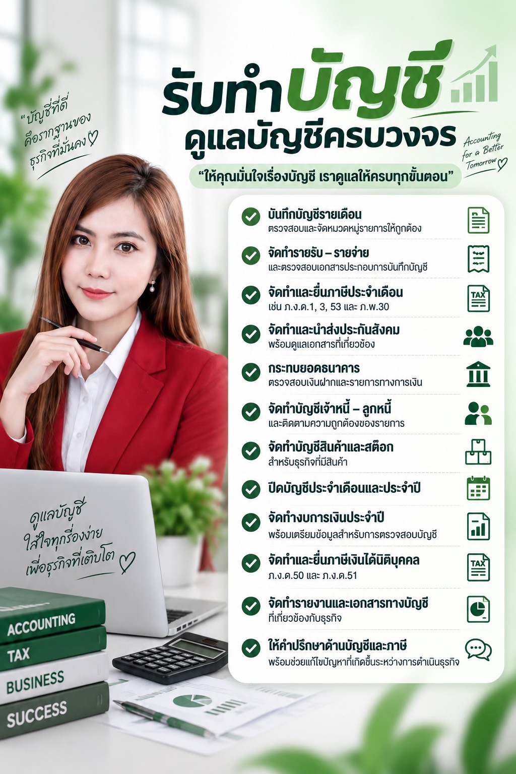 รับทำบัญชี ดูแลบัญชีครบวงจร รับทำบัญชี ดูแลบัญชีครบวงจร
