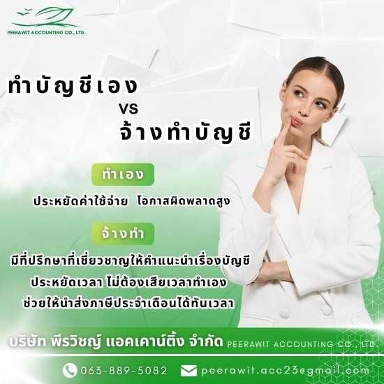 รับทำบัญชี ใกล้ฉัน