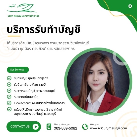 บริการรับทำบัญชี ใกล้ฉัน ครบวงจร ปรึกษาฟรี สะดวกรวดเร็ว