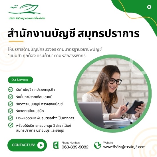 สำนักงานบัญชี สมุทรปราการ มาตรฐานวิชาชีพบัญชี