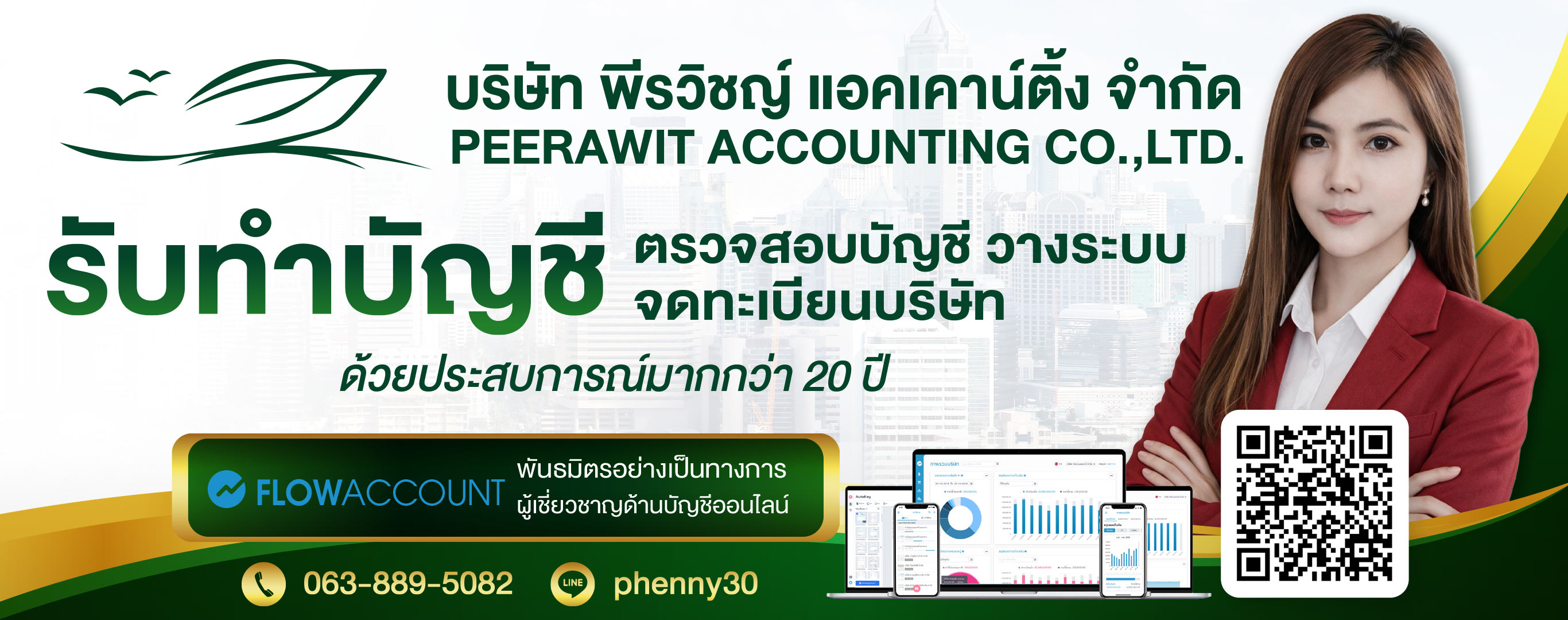 พีรวิชย์ แอคเคาน์ติ้ง