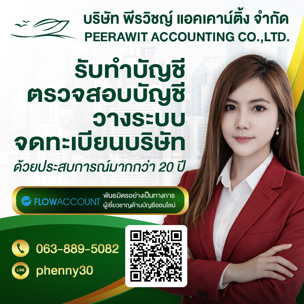 พีรวิชย์ แอคเคาน์ติ้ง