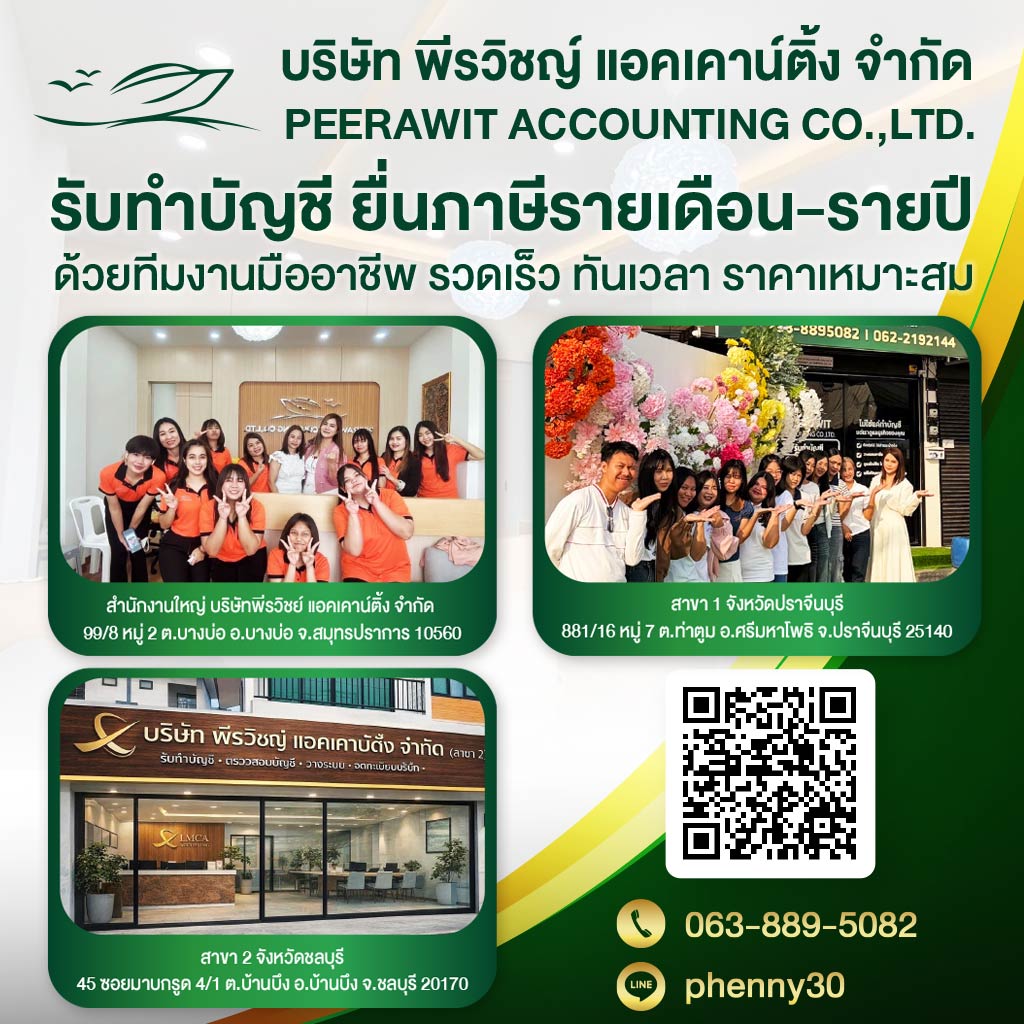 พีรวิชย์ แอคเคาน์ติ้ง