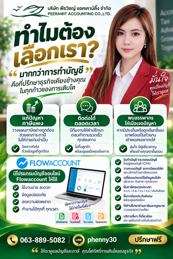 พีรวิชญ์ แอคเคาน์ติ้ง