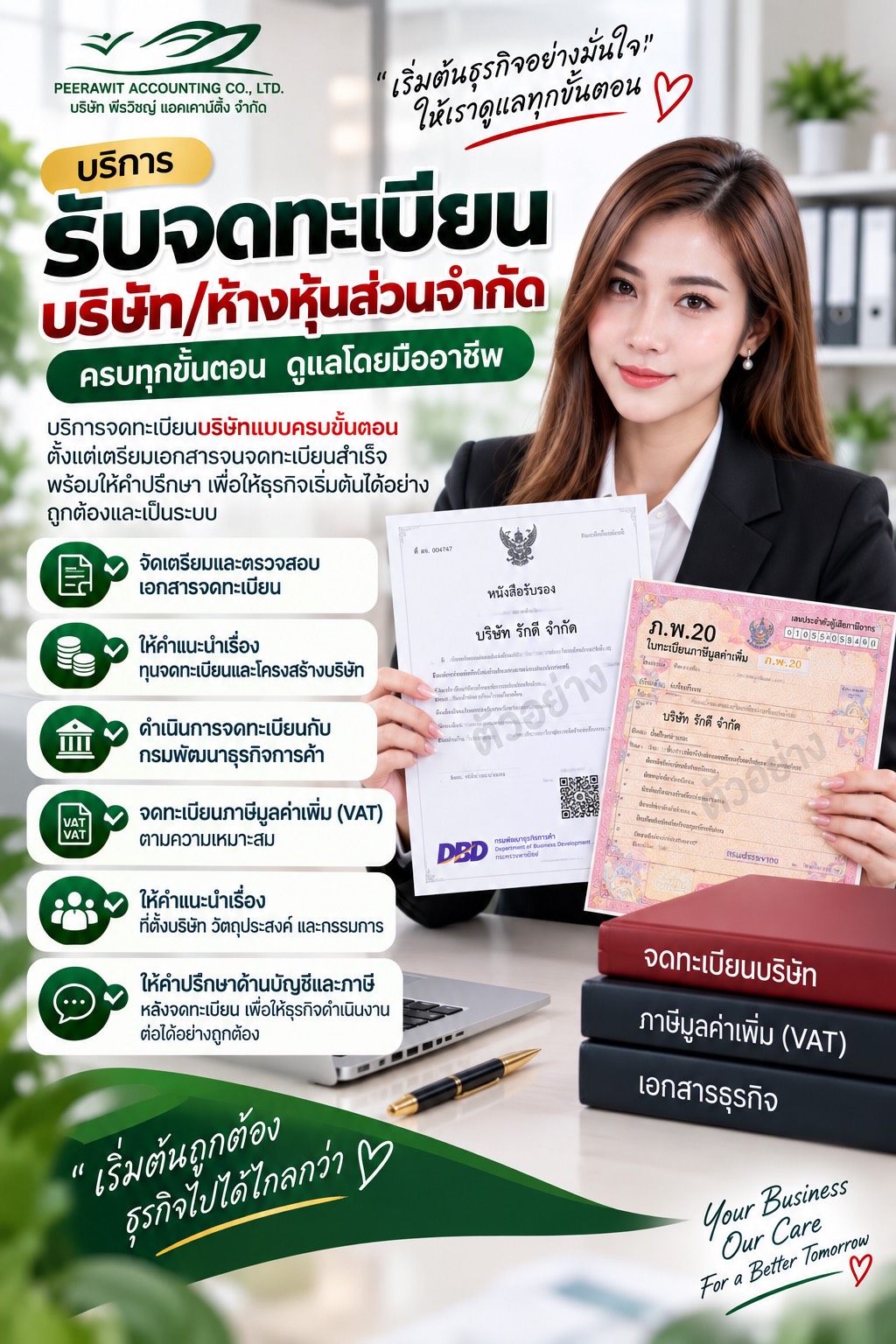 รับจดทะเบียนบริษัท ห้างหุ้นส่วนจำกัด รับจดทะเบียนบริษัท ห้างหุ้นส่วนจำกัด