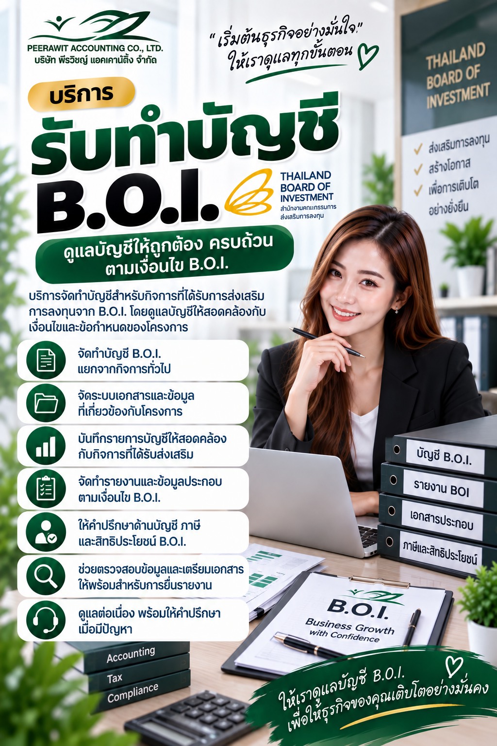 รับทำบัญชี B.O.I. รับทำบัญชี B.O.I.